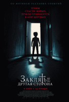 Заклятье: Другая сторона Заклятье: Другая сторона