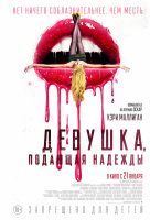 Девушка, подающая надежды Девушка, подающая надежды