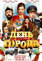 День города День города