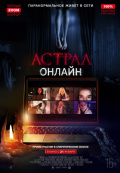 Астрал. Онлайн Астрал. Онлайн