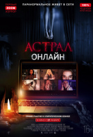 Астрал. Онлайн Астрал. Онлайн