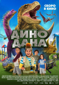 Дино Дана Дино Дана