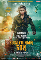 Воздушный бой Воздушный бой