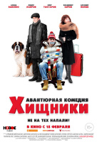 Хищники (2021) Хищники (2021)