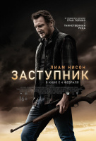 Заступник Заступник