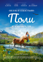 Поли (Poly)