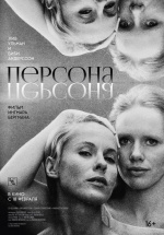 Персона (Persona)