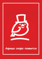 Кто живет в театре?