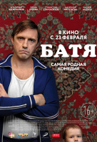 Батя Батя