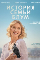 История семьи Блум История семьи Блум