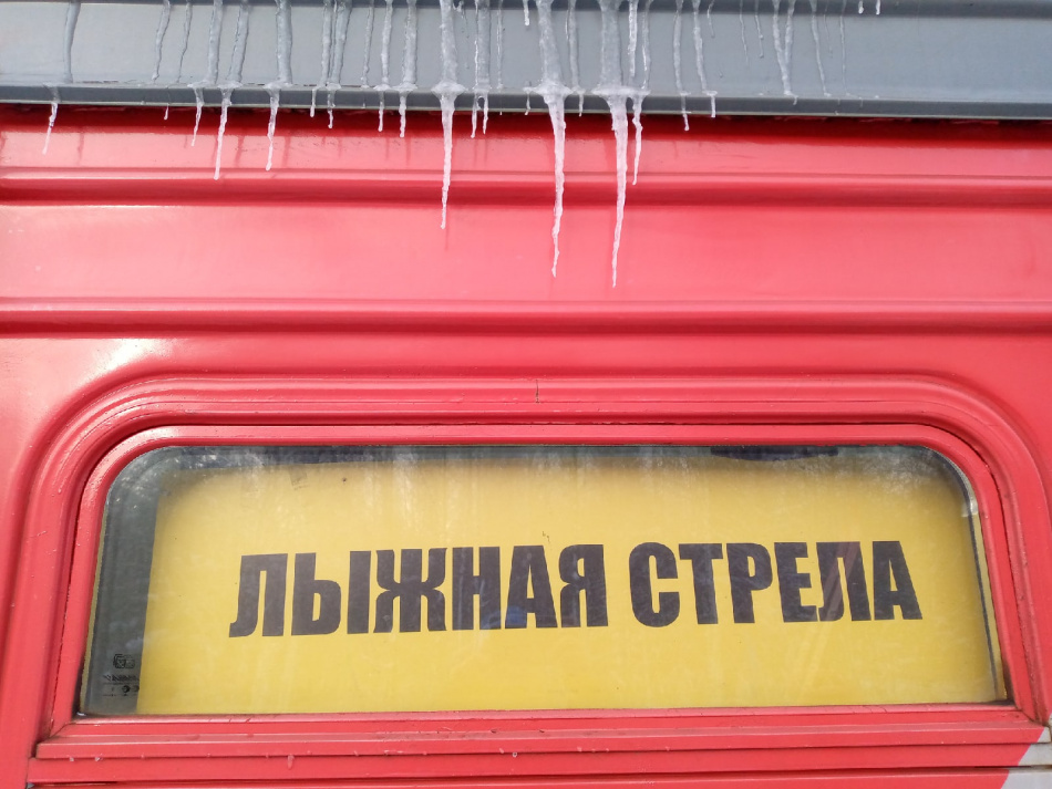 В Петербурге изменилось расписание «Лыжных стрел»