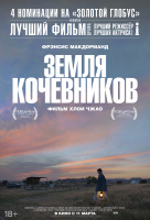 Земля кочевников Земля кочевников