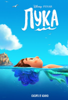 Лука Лука