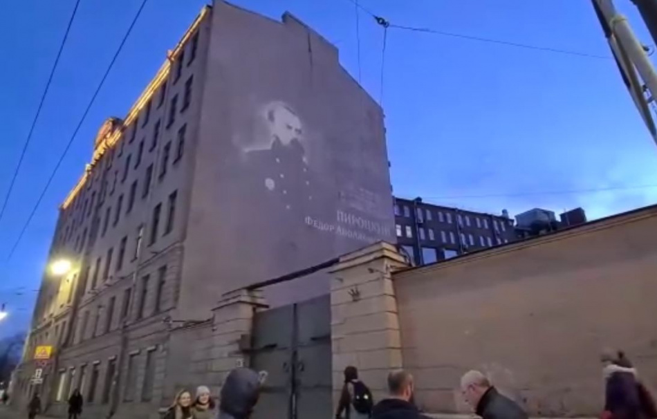 На петербургском доме появилась световая проекция портрета изобретателя Пироцкого