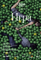 ONP: Игра (TheatreHD)