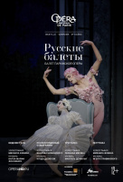 Русские балеты (TheatreHD) Русские балеты (TheatreHD)
