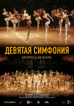 Девятая Симфония Мориса Бежара (TheatreHD) (The Ninth Symphony by Maurice Béjart)