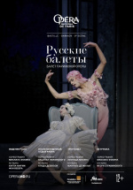 Русские балеты (TheatreHD) (Ballet Russes)