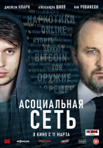 Асоциальная сеть (Silk Road)