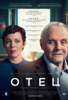 Отец Отец