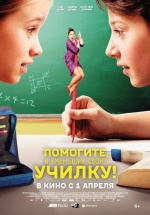 Помогите, я уменьшил свою училку! (Hilfe, ich hab meine Lehrerin geschrumpft) Помогите, я уменьшил свою училку! (Hilfe, ich hab meine Lehrerin geschrumpft)