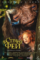 В стране фей В стране фей