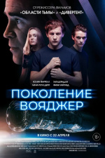 Поколение Вояджер (Voyagers) Поколение Вояджер (Voyagers)