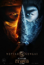 Мортал Комбат (Mortal Kombat) Мортал Комбат (Mortal Kombat)