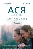 Ася Ася