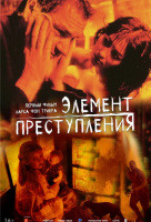 Элемент преступления Элемент преступления