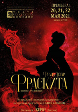 Фраскита Фраскита