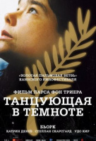 Танцующая в темноте