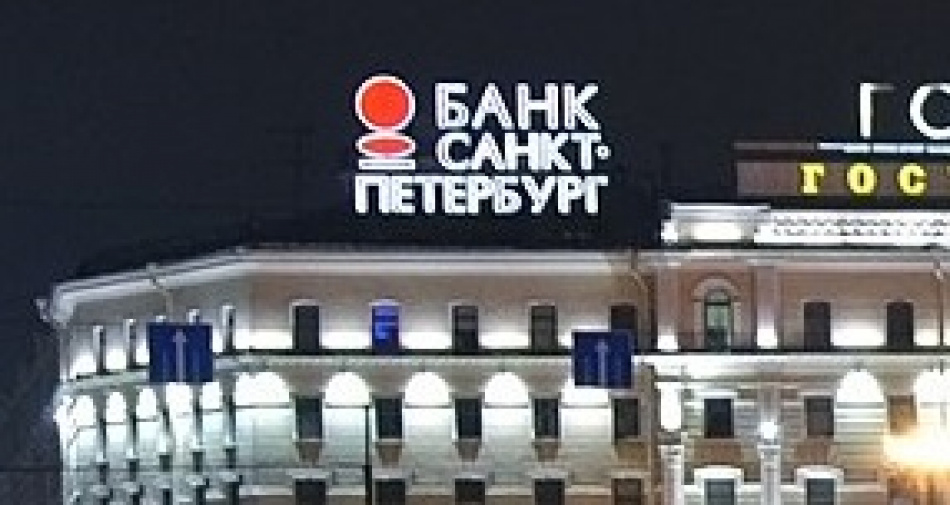 В банке «Санкт-Петербург» сообщили причину сбоя