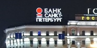 В банке «Санкт-Петербург» сообщили причину сбоя