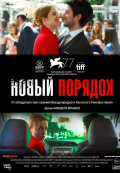 Новый порядок