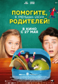 Помогите, я уменьшил своих родителей!