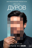 Дуров Дуров