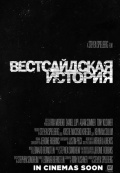 Вестсайдская история Вестсайдская история