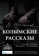 Колымские рассказы Колымские рассказы