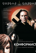 Конформист