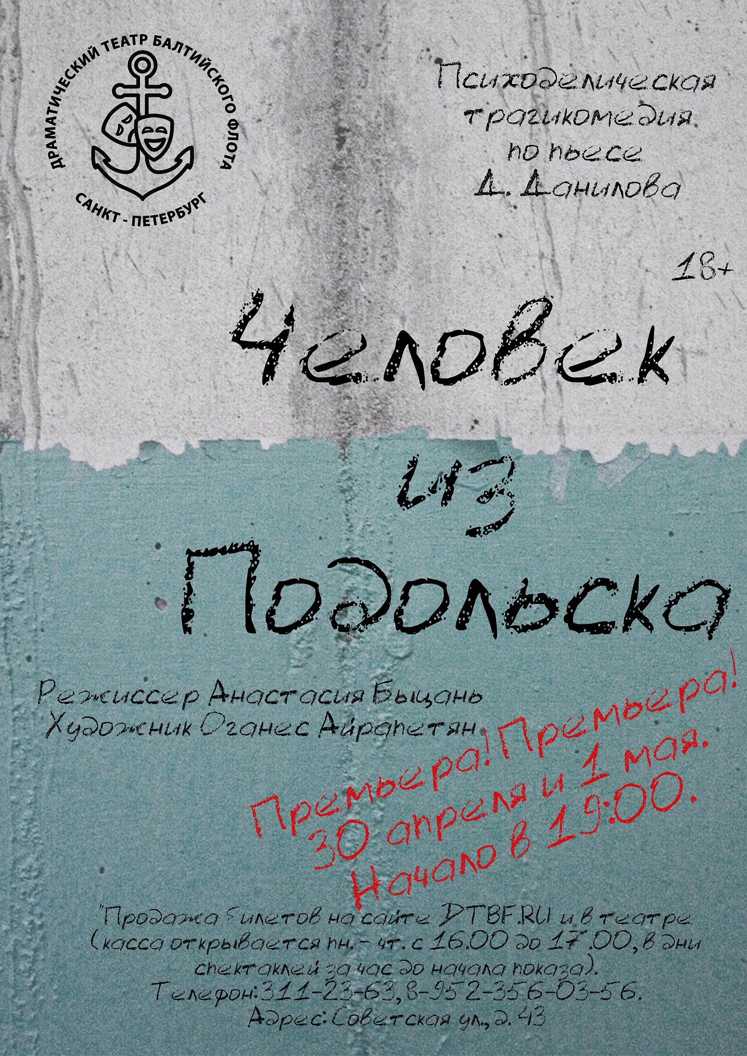 Человек из Подольска, Драматический театр Балтийского флота: афиша и отзывы  о спектакле в Санкт-Петербурге