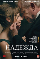 Надежда Надежда