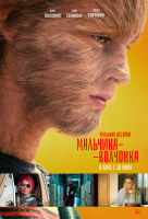 Реальная история мальчика-волчонка Реальная история мальчика-волчонка