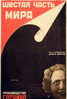 Шестая часть мира Шестая часть мира