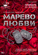 Марево Любви Марево Любви