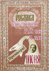 Русалка Русалка
