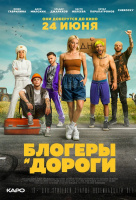 Блогеры и дороги Блогеры и дороги