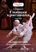 La Scala: Спящая красавица La Scala: Спящая красавица