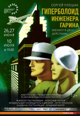 Гиперболоид инженера Гарина Гиперболоид инженера Гарина