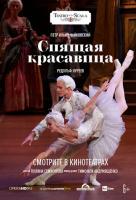 La Scala: Спящая красавица